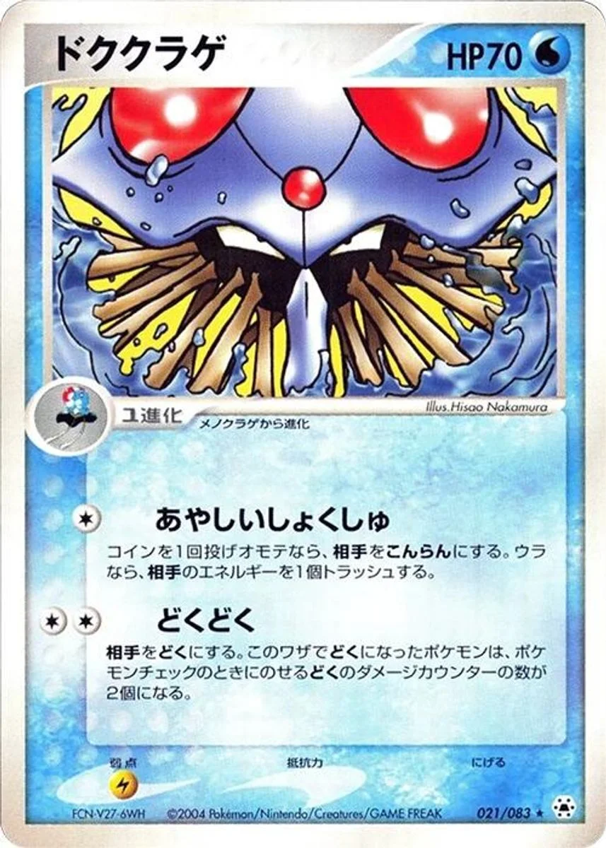 Tentacruel 「UNDONE_SEAL 021/083」「JP」