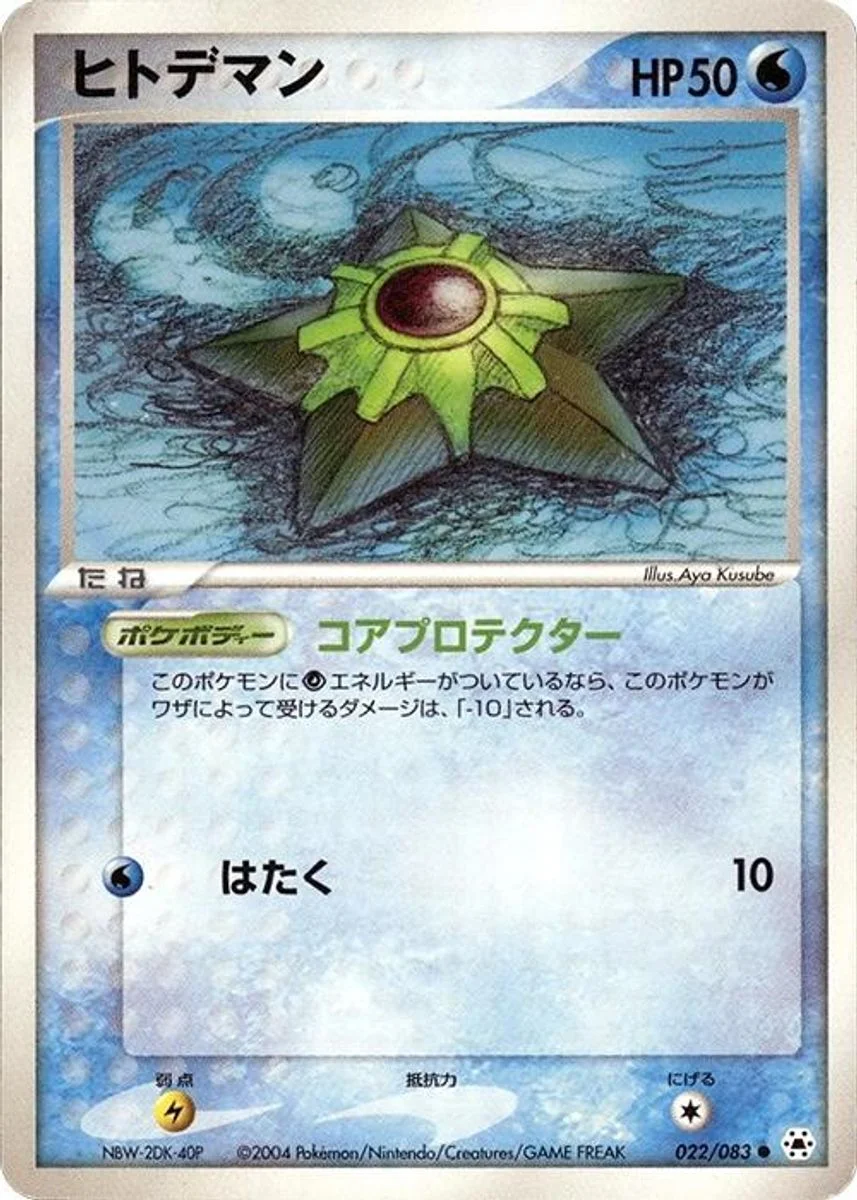 Staryu 「UNDONE_SEAL 022/083」「JP」