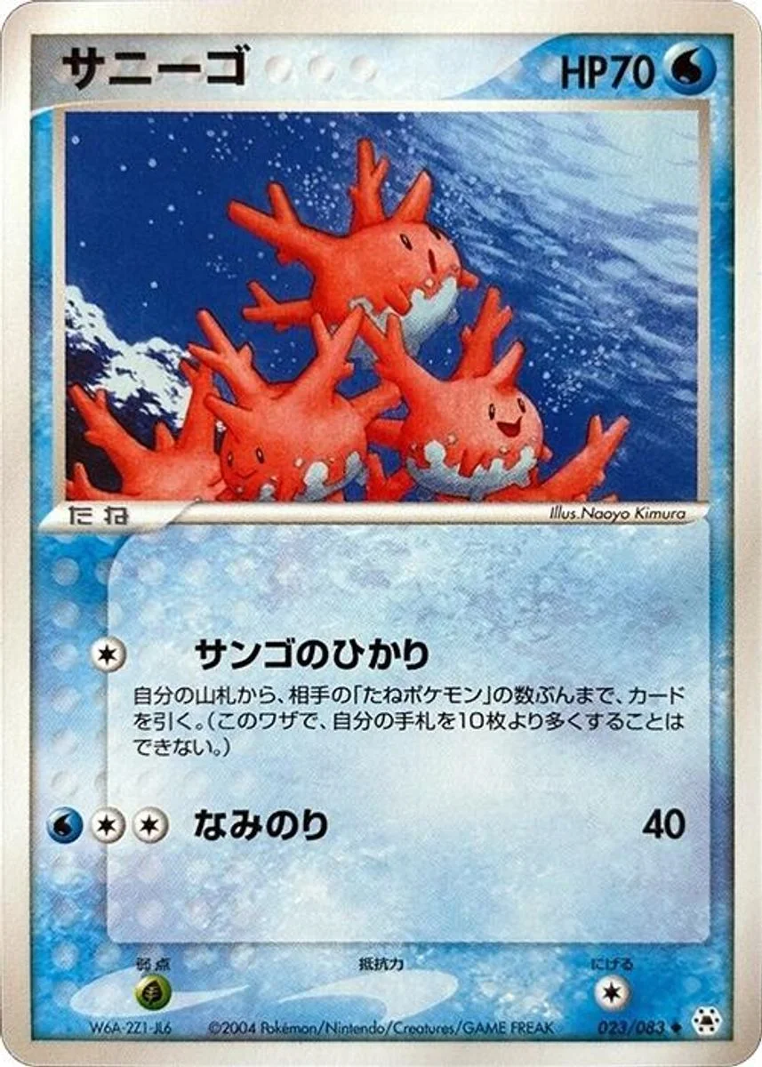 Corsola 「UNDONE_SEAL 023/083」「JP」