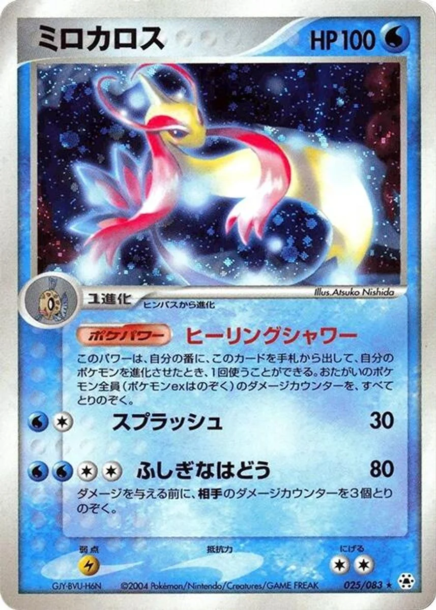 Milotic 「UNDONE_SEAL 025/083」「JP」