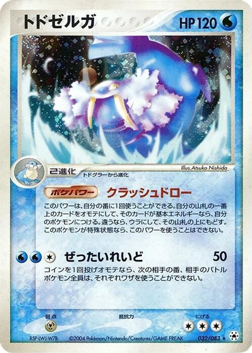 Walrein 「UNDONE_SEAL 032/083」「JP」