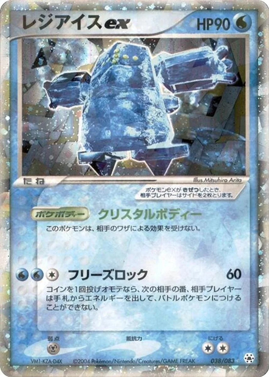 Regice ex 「UNDONE_SEAL 038/083」「JP」