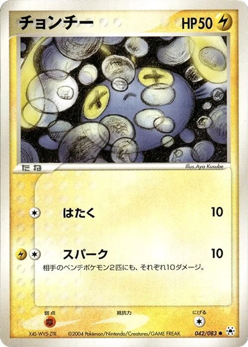 Chinchou 「UNDONE_SEAL 042/083」「JP」