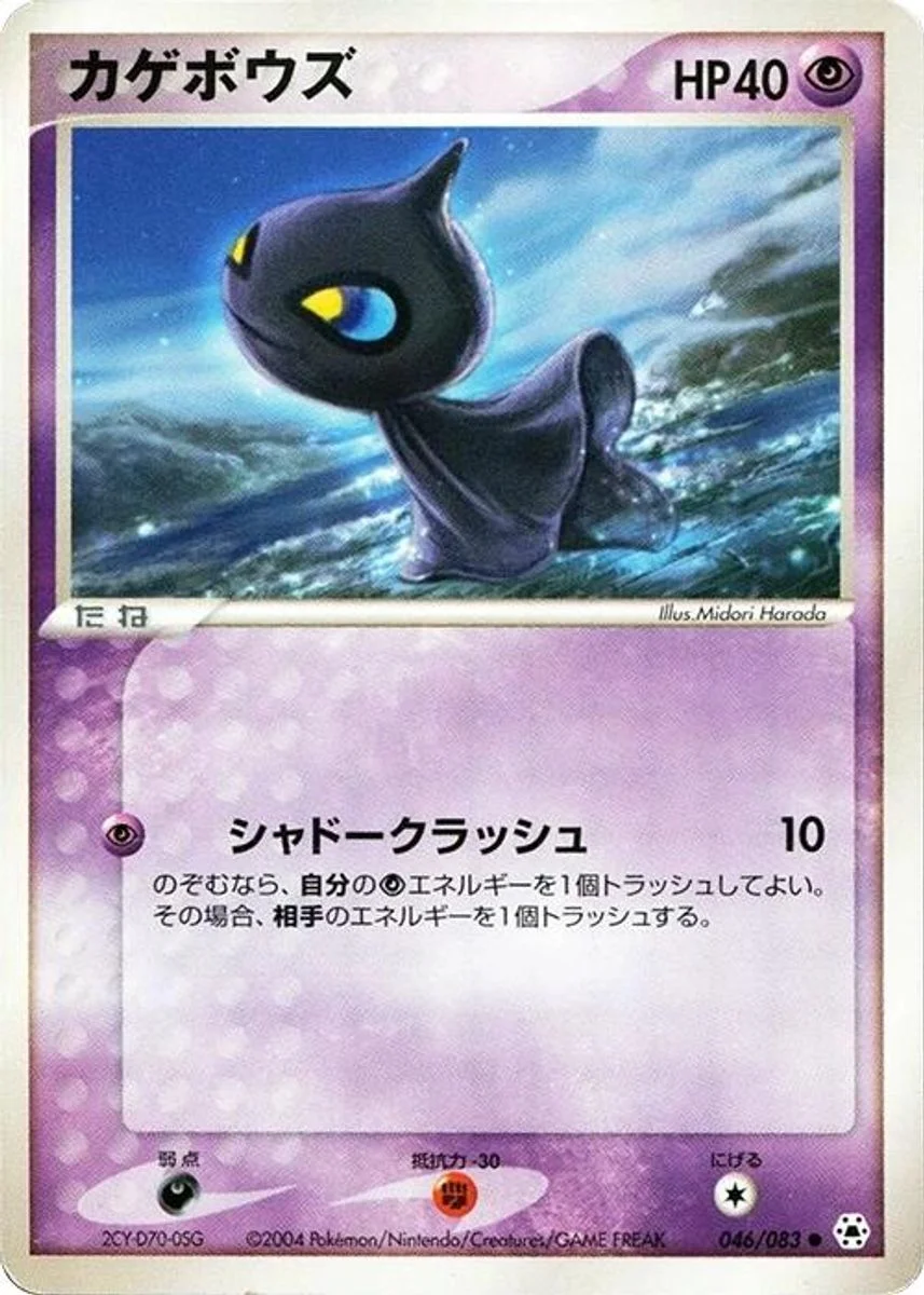 Shuppet 「UNDONE_SEAL 046/083」「JP」