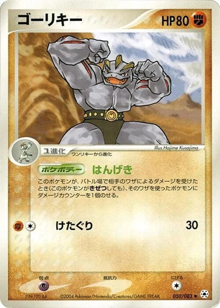 Machoke 「UNDONE_SEAL 050/083」「JP」