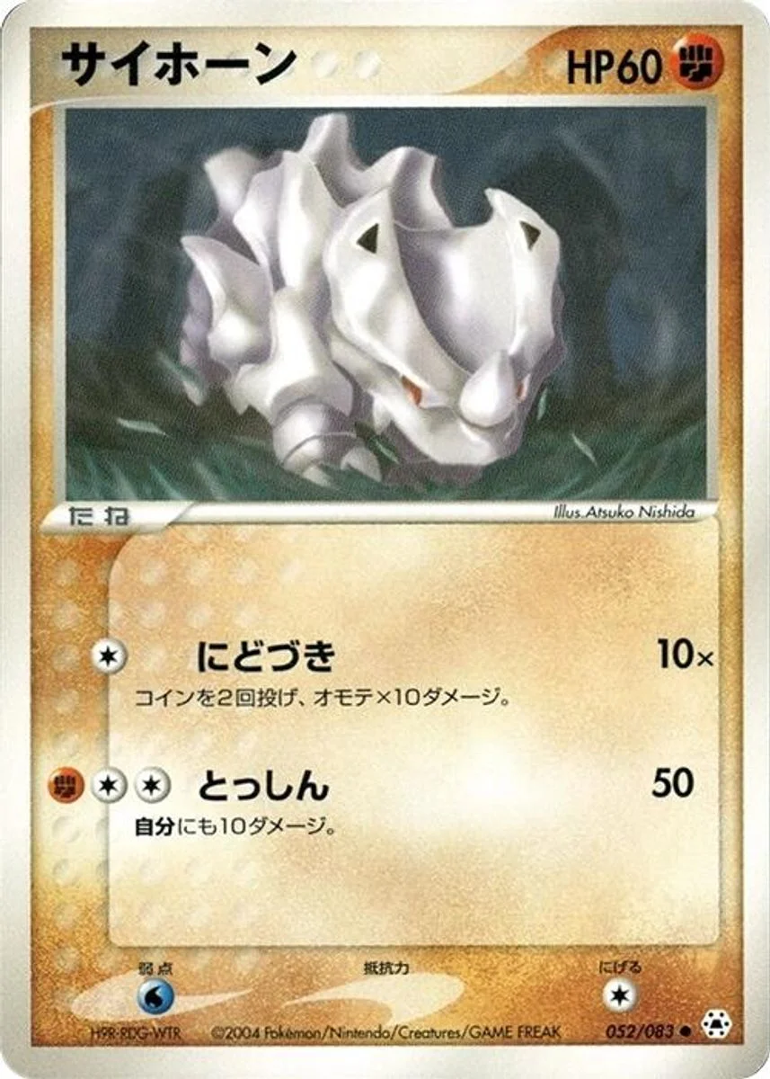 Rhyhorn 「UNDONE_SEAL 052/083」「JP」
