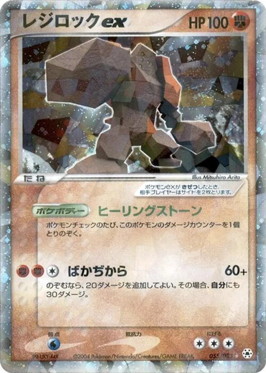 Regirock ex 「UNDONE_SEAL 055/083」「JP」