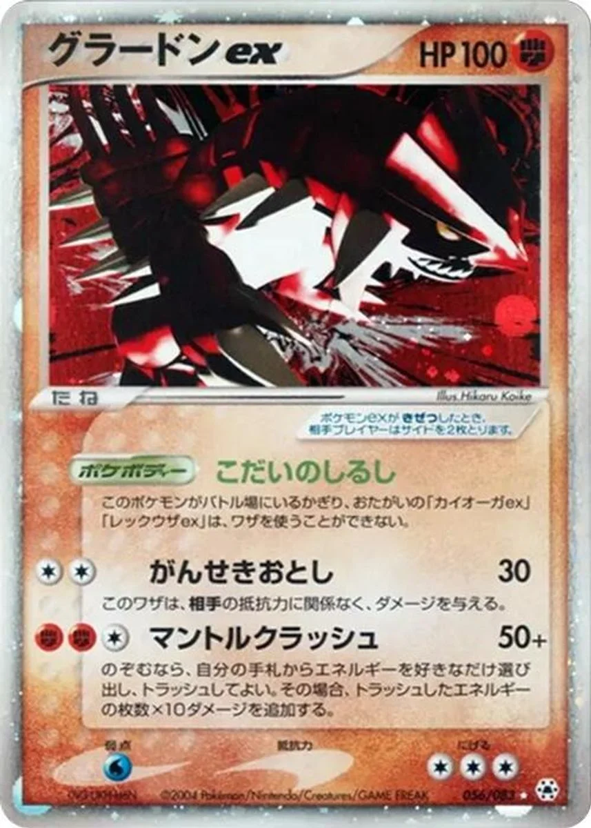 Groudon ex 「UNDONE_SEAL 056/083」「JP」