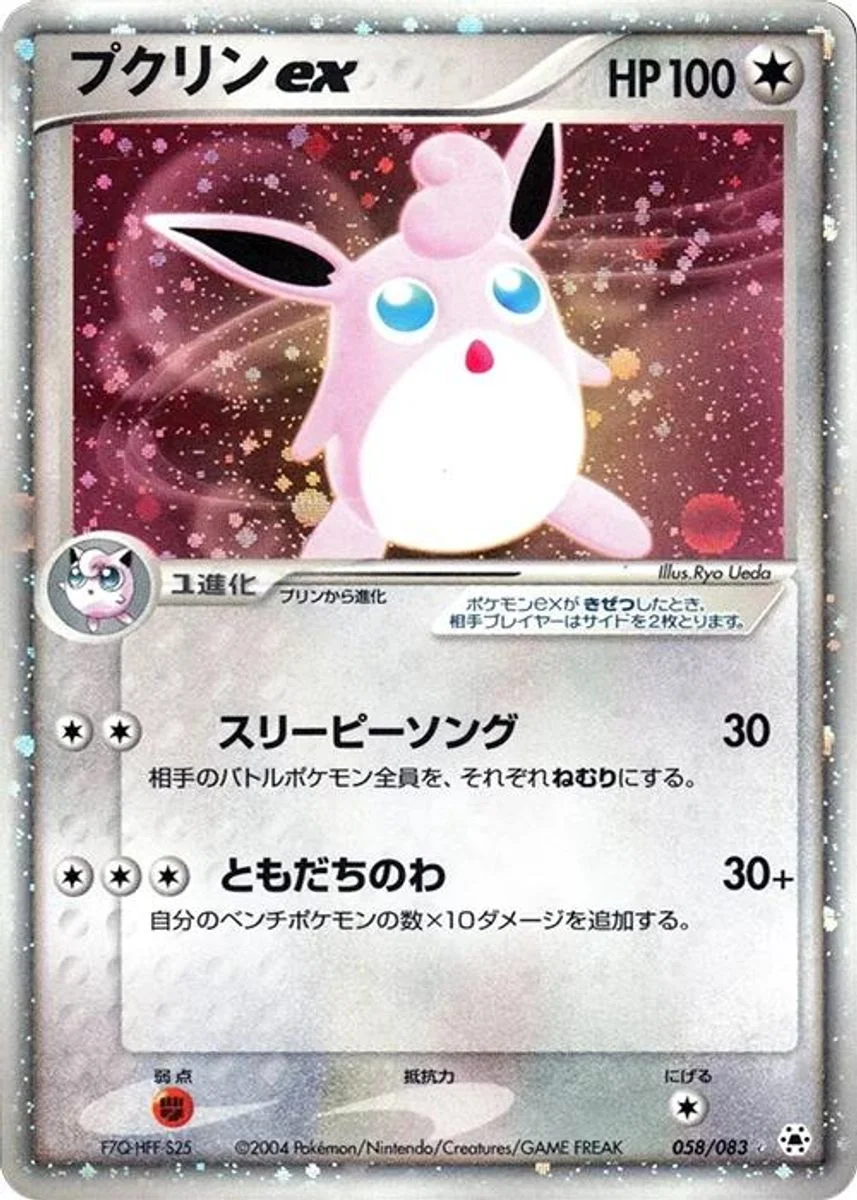 Wigglytuff ex 「UNDONE_SEAL 058/083」「JP」