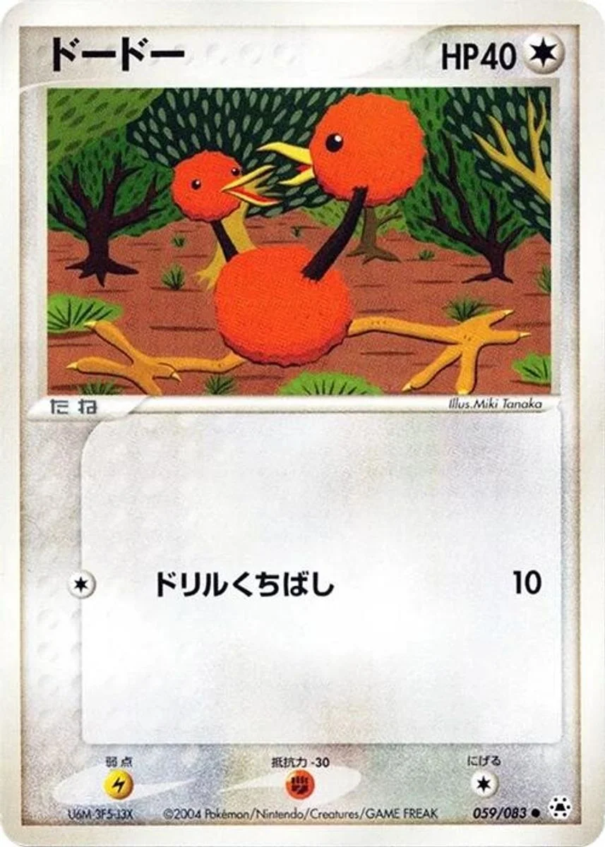 Doduo 「UNDONE_SEAL 059/083」「JP」