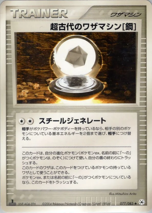 Ancient Technical Machine [Steel] 「UNDONE_SEAL 077/083」「JP」