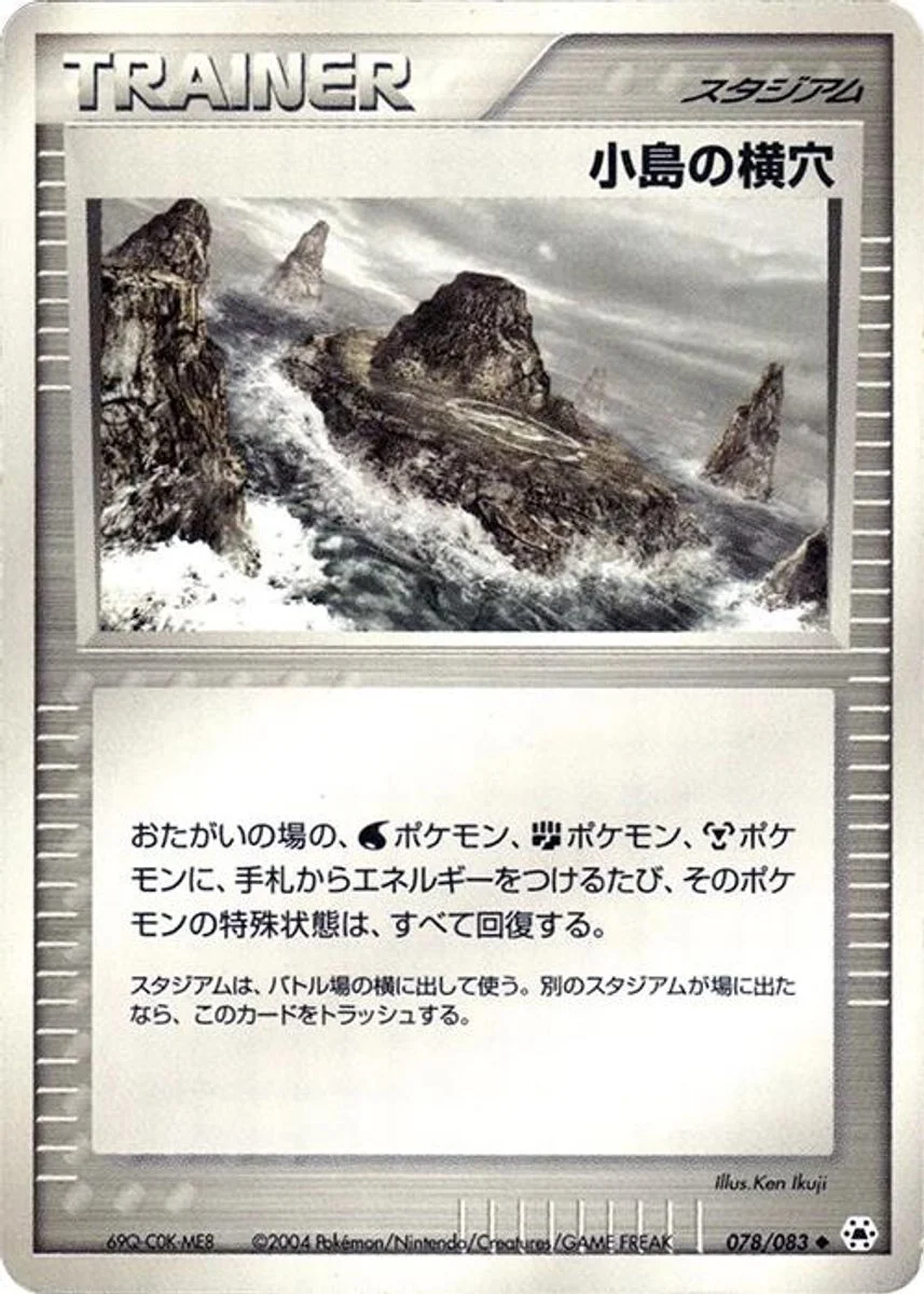Island Cave 「UNDONE_SEAL 078/083」「JP」