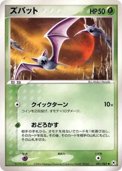 Zubat #001/083 · Pokémon