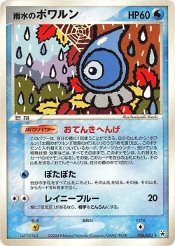Rain Castform #026/083 · Pokémon