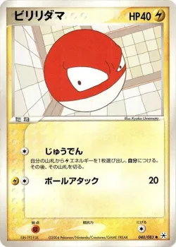 Voltorb 「UNDONE_SEAL 040/083」「JP」