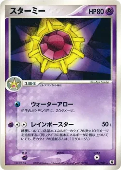 Starmie 「UNDONE_SEAL 044/083」「JP」