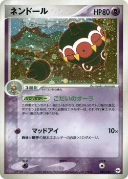 Claydol 「UNDONE_SEAL 045/083」「JP」