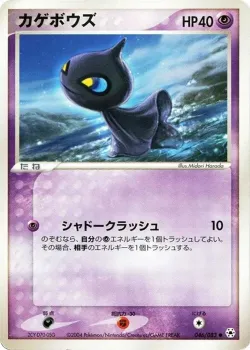Shuppet 「UNDONE_SEAL 046/083」「JP」