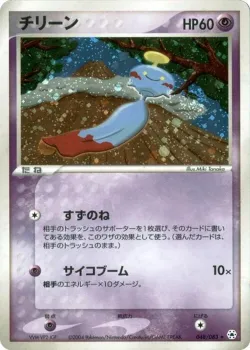 Chimecho 「UNDONE_SEAL 048/083」「JP」