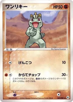 Machop 「UNDONE_SEAL 049/083」「JP」