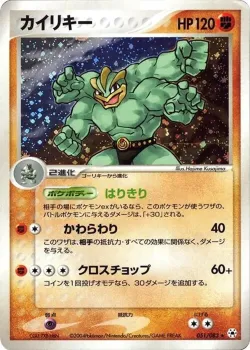 Machamp 「UNDONE_SEAL 051/083」「JP」