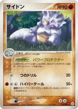 Rhydon 「UNDONE_SEAL 053/083」「JP」