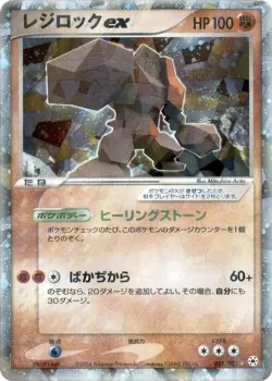 Regirock ex 「UNDONE_SEAL 055/083」「JP」
