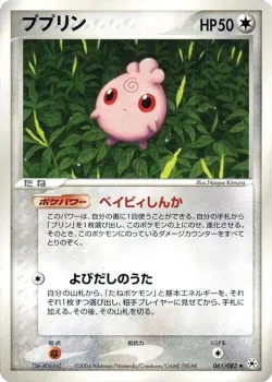 Igglybuff 「UNDONE_SEAL 061/083」「JP」