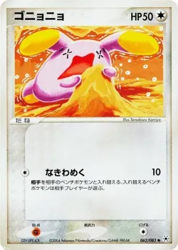Whismur 「UNDONE_SEAL 062/083」「JP」
