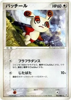 Spinda 「UNDONE_SEAL 065/083」「JP」