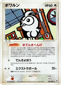 Castform 「UNDONE_SEAL 066/083」「JP」