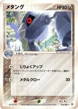 Metang 「UNDONE_SEAL 070/083」「JP」