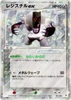 Registeel ex 「UNDONE_SEAL 072/083」「JP」