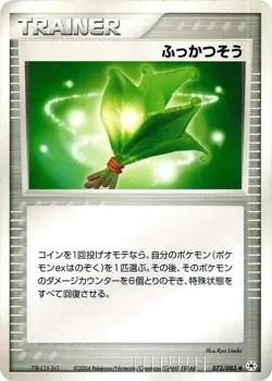 Life Herb 「UNDONE_SEAL 073/083」「JP」
