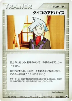 Steven's Advice 「UNDONE_SEAL 074/083」「JP」