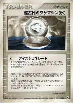 Ancient Technical Machine [Ice] 「UNDONE_SEAL 075/083」「JP」
