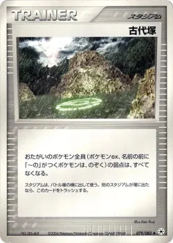 Ancient Tomb 「UNDONE_SEAL 079/083」「JP」