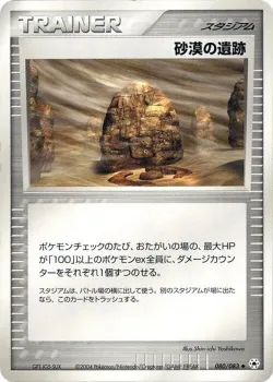 Desert Ruins 「UNDONE_SEAL 080/083」「JP」