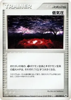 Low Pressure System 「UNDONE_SEAL 082/083」「JP」
