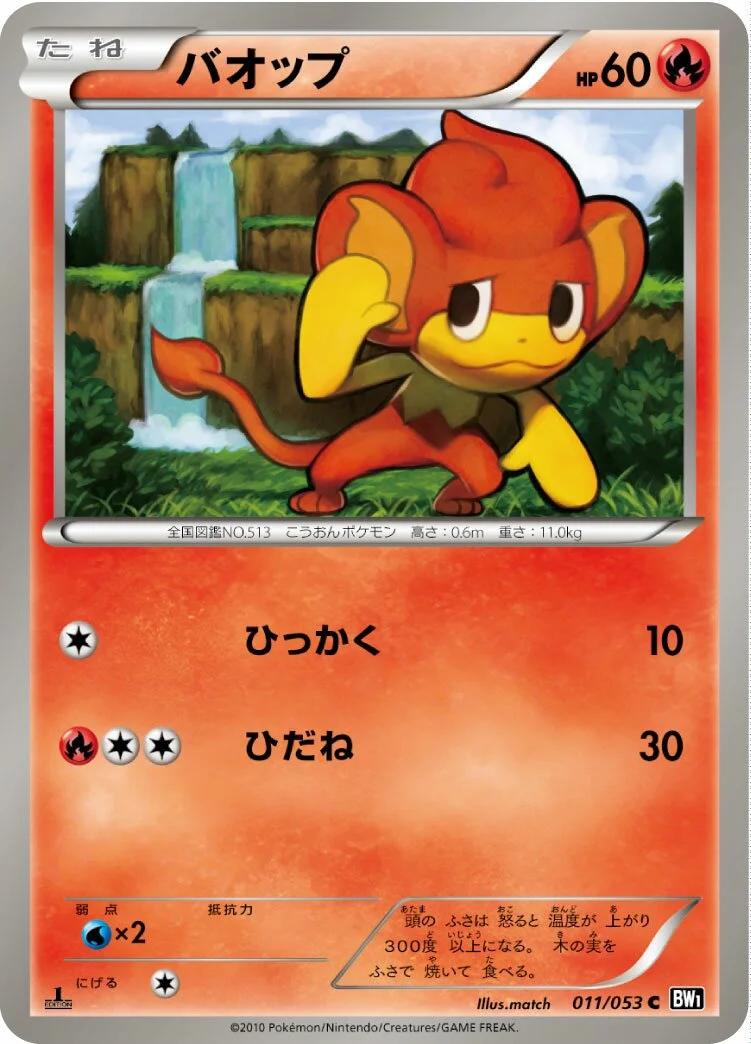 Pansear 「BW1-BB 011/053」「JP」