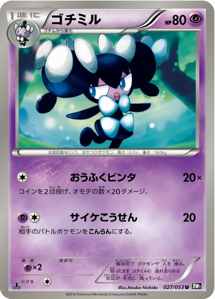 Gothorita 「BW1-BB 027/053」「JP」