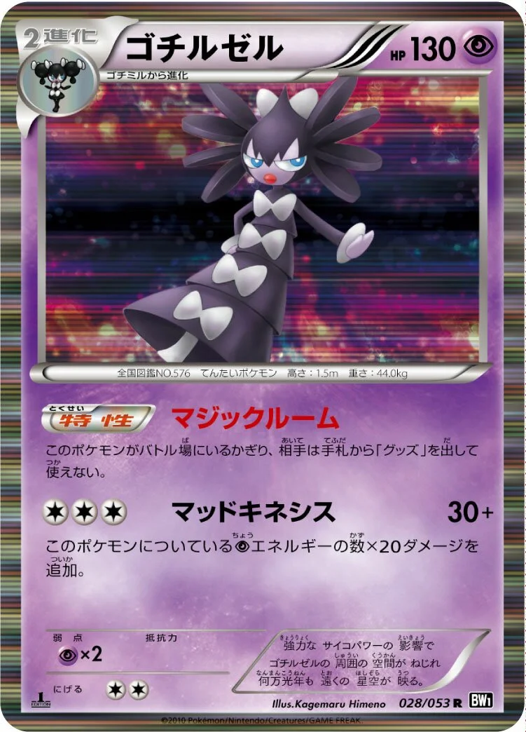 Gothitelle 「BW1-BB 028/053」「JP」