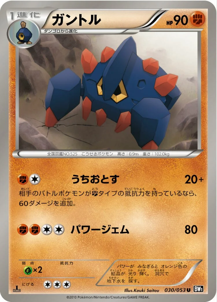 Boldore 「BW1-BB 030/053」「JP」