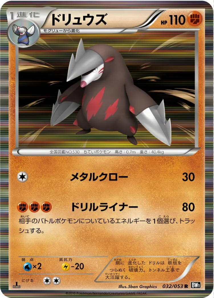Excadrill 「BW1-BB 032/053」「JP」