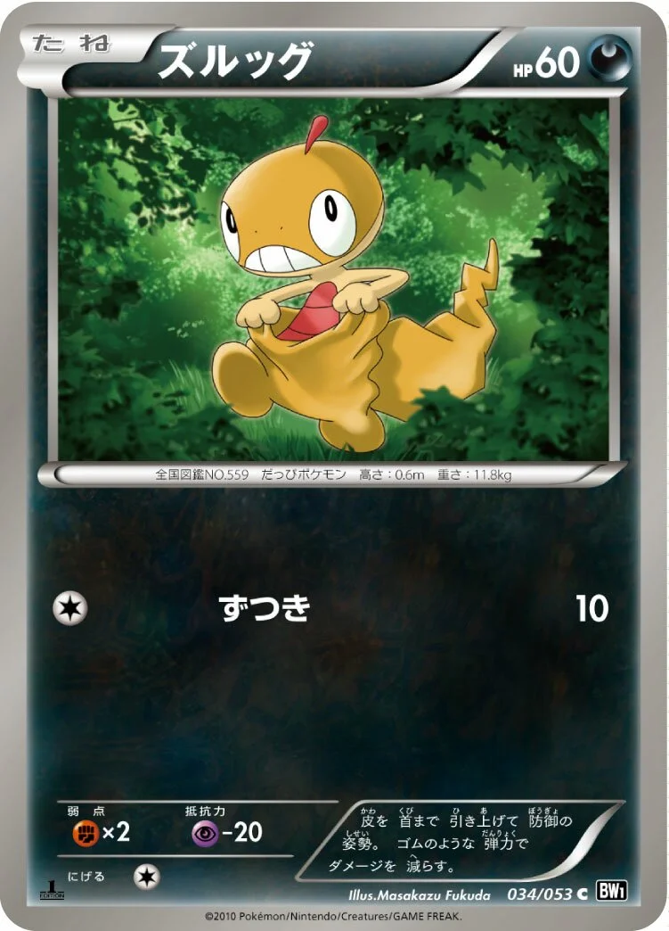 Scraggy 「BW1-BB 034/053」「JP」