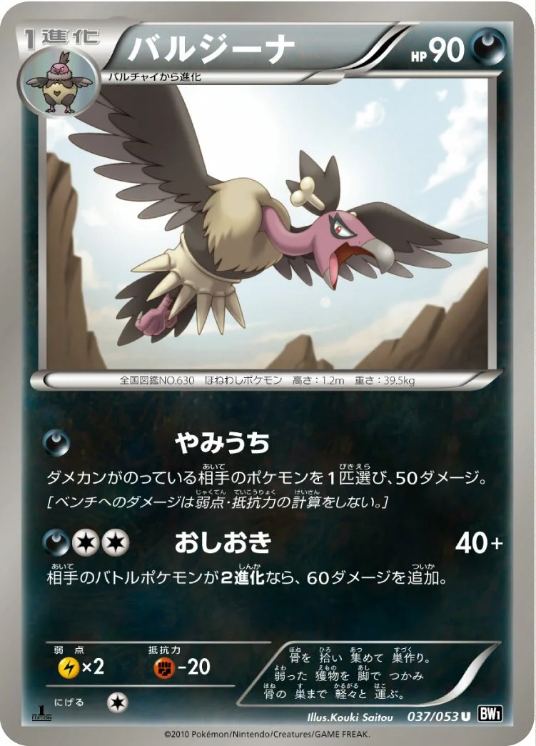 Mandibuzz 「BW1-BB 037/053」「JP」