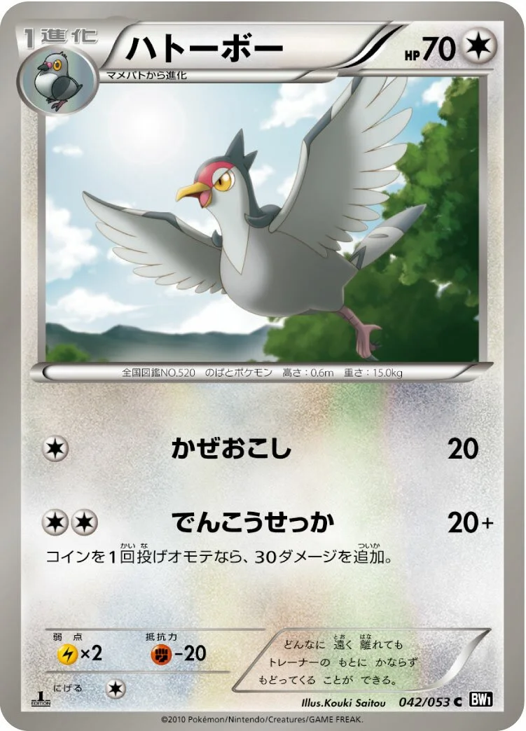 Tranquill 「BW1-BB 042/053」「JP」