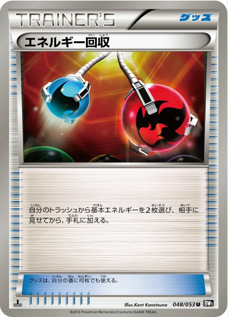 Energy Retrieval 「BW1-BB 048/053」「JP」