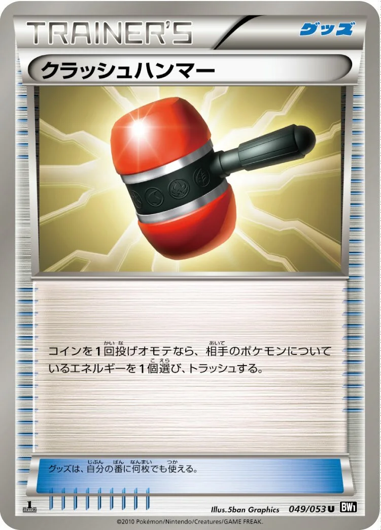 Crushing Hammer 「BW1-BB 049/053」「JP」