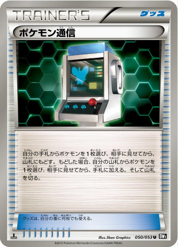 Pokémon Communication 「BW1-BB 050/053」「JP」